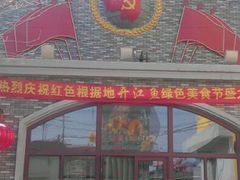 门面-红色根据地文化主题酒店(太湖街店)