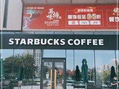 门面-星巴克臻选(郑州中原万达店)