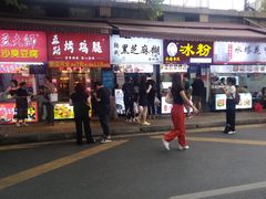 -鞠氏黑芝麻糊(水塔店)