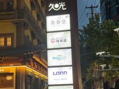 -上海久光百货