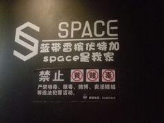 -SPACE(欢乐颂购物中心店)