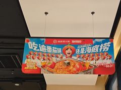 -海底捞火锅(八佰伴店)