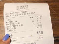 账单-万记麻辣烫国展总店