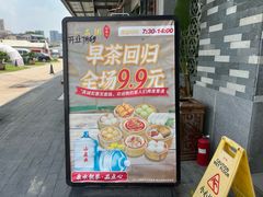 -顺德一品粥·20年凤城老字号(芳村店)