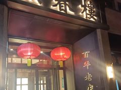 -燕春楼(海河华鼎店)