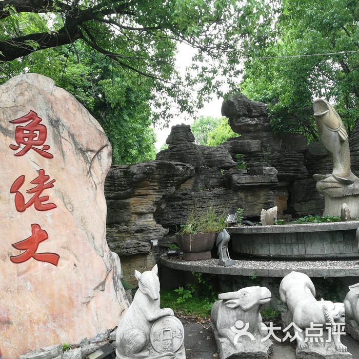 鱼佬大生态农庄