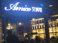 门面-清真·艾美可餐厅(大悦汇店)