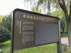 -唐城墙遗址公园