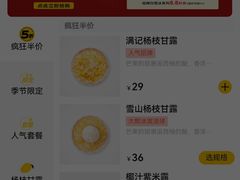 -满记甜品(江桥万达店)