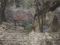 -腊山国家森林公园