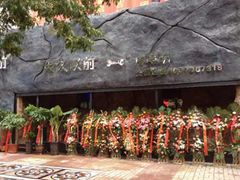 -很久以前羊肉串(农科路店)