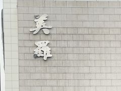 -美罗百货(观前店)