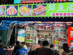 -九门寨石锅鱼烤鱼