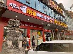 -凤张螺蛳粉·爽口粉(跃进路总店)
