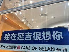 -服务大楼冷面(延大店)