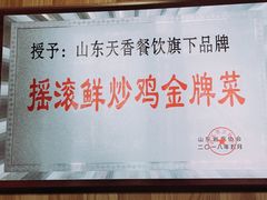-状元虎.摇滚炒鸡.家常菜(义勇街店)