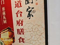 -老厨家(友谊路总店)
