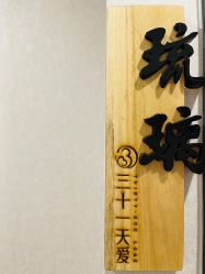 -三十一天爱产后恢复(龙府花园店)
