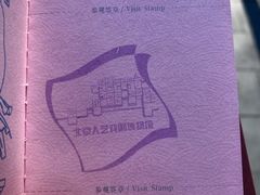 -北京人艺戏剧博物馆