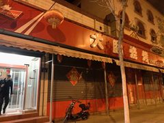 -大鹏烧烤(永康街店)