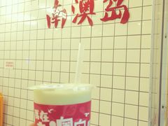 -南澳岛打卡果汁冰公司