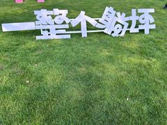 -南戴河国际娱乐中心
