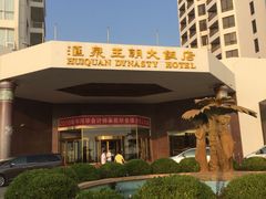 -汇泉王朝大饭店-旋转餐厅(南海路店)