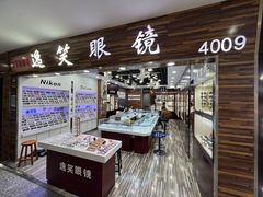 -三叶眼镜城批发市场(上海火车站店)