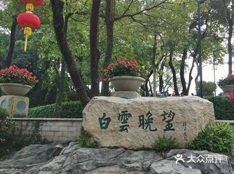 天气不错，全家老小去爬白云山