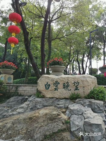 天气不错，全家老小去爬白云山