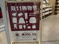 -MUJI无印良品(购物广场店)