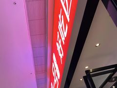 -川锅一号火锅(铜山万达店)
