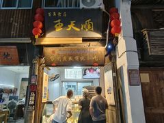 -王天顺海苔饼