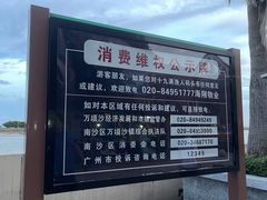 -南沙十九涌渔人码头-南门