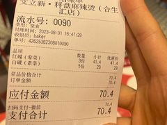 -文立新麻辣烫(合生汇21街区店)