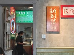 -飨府.老淮面馆.自营(清河路店)