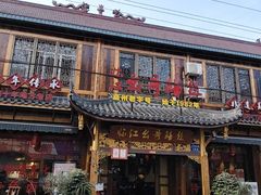 -临江后街鳝丝(临江店)