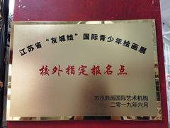 -鼎画艺术机构(贵都店)