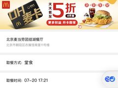 -麦当劳(团结湖店)