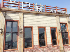 -LENBACH兰巴赫西餐啤酒坊(大连星海广场店)
