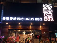 门面-長壹旋转烤吧 农家鸡火锅
