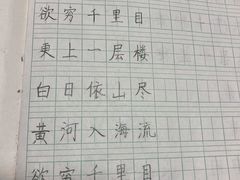 -赵汝飞练字硬笔书法(静安寺校区)