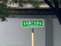 -奥华餐厅·老张记(台基厂店)