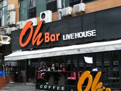 景观位-ohbar live house(人广店)