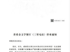 -哈拉硕俄式西餐
