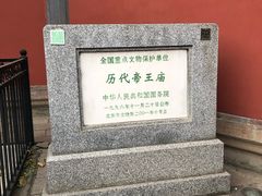 -历代帝王庙博物馆