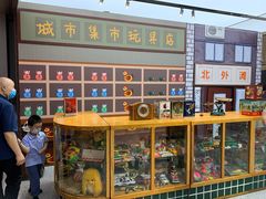 -CITY MART城市集市·里弄(北外滩来福士广场店)