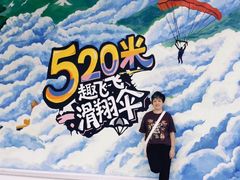 -趣飞飞黑麋峰国际滑翔伞基地