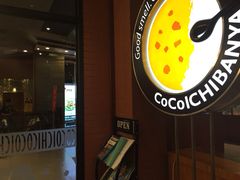 -CoCo壱番屋(久光百货店)