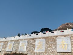 -石经山风景区
